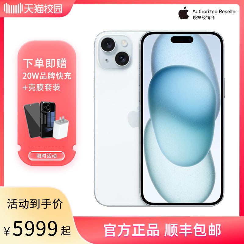 [Giảm giá cho người dùng sớm] Cửa hàng hàng đầu chính thức của Apple/Apple 2023 iPhone 15 mới