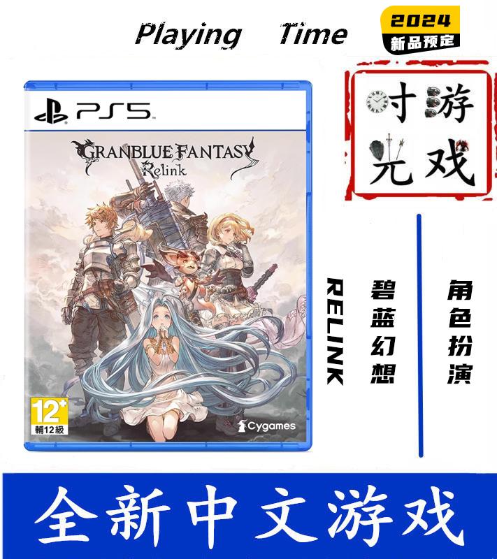 Còn Hàng SF Miễn Phí Vận Chuyển PS5 Trò Chơi Granblue Fantasy Relink Bộ Sưu Tập Giới Hạn Trung Quốc