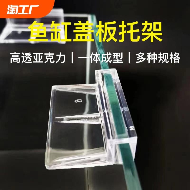 Bể Cá Acrylic Giá Đỡ Hồ Cá Lưới Chống Nhảy Nhựa Trong Suốt Giá Đỡ Trên Lọc Hỗ Trợ Kệ Phân Vùng Giá