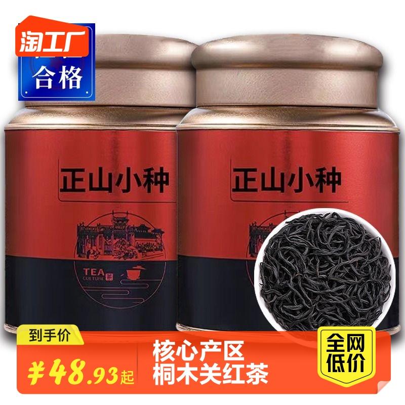 Trà đen nuôi dưỡng dạ dày Wuyi Zhengshan souchong đích thực hương vị mật ong đặc biệt Kung Fu trà đen hộp quà tặng đóng hộp 2023 trà mới