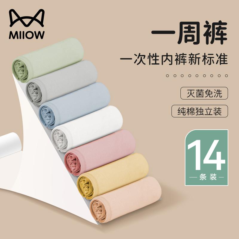 Quần lót dùng một lần Maoren dành cho nữ bằng vải cotton nguyên chất vô trùng quần short du lịch dùng một lần được đóng gói riêng biệt dành cho bà bầu kích thước lớn dùng một lần hàng ngày