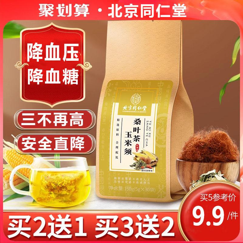 Bắc Kinh Tongrentang Trà lụa ngô Trà lá dâu tằm Trà hạ huyết áp Rễ bồ công anh Trà hạ huyết áp Authentic Cửa hàng hàng đầu chính thức Trà hạ đường huyết Giảm lipid máu Túi trà sức khỏe cao áp