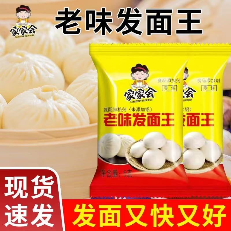 Hương vị cũ Mì nướng King Mì nướng Bao Men Hộ gia đình Bột men khô hoạt tính cao Mì nướng Bánh bao hấp Bánh bao Bột nướng Gói nhỏ