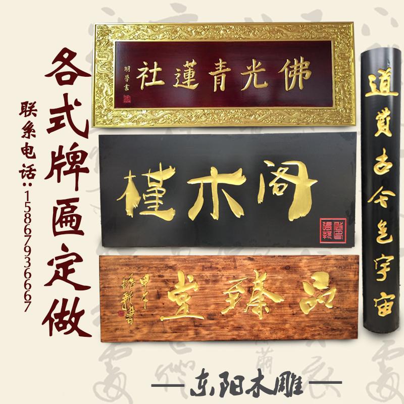 Mảng gỗ nguyên khối, bảng hiệu cửa cổ bằng gỗ đặt làm riêng, bảng tổ tiên chùa đặt làm, câu đối và chữ bằng gỗ chạm khắc