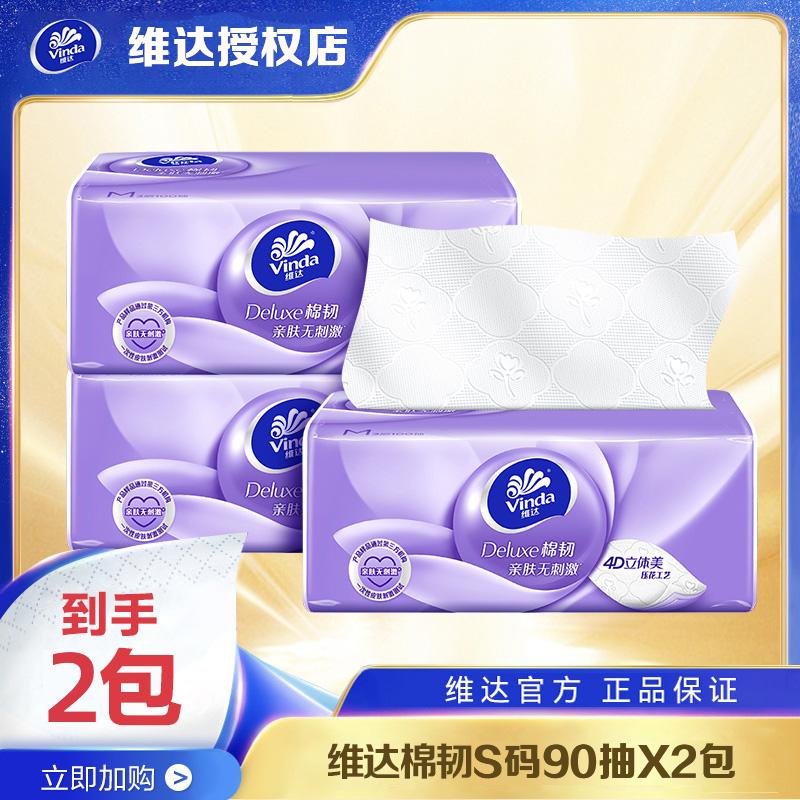 Giấy vệ sinh có thể tháo rời ba chiều bền chắc Vinda cotton 2 gói