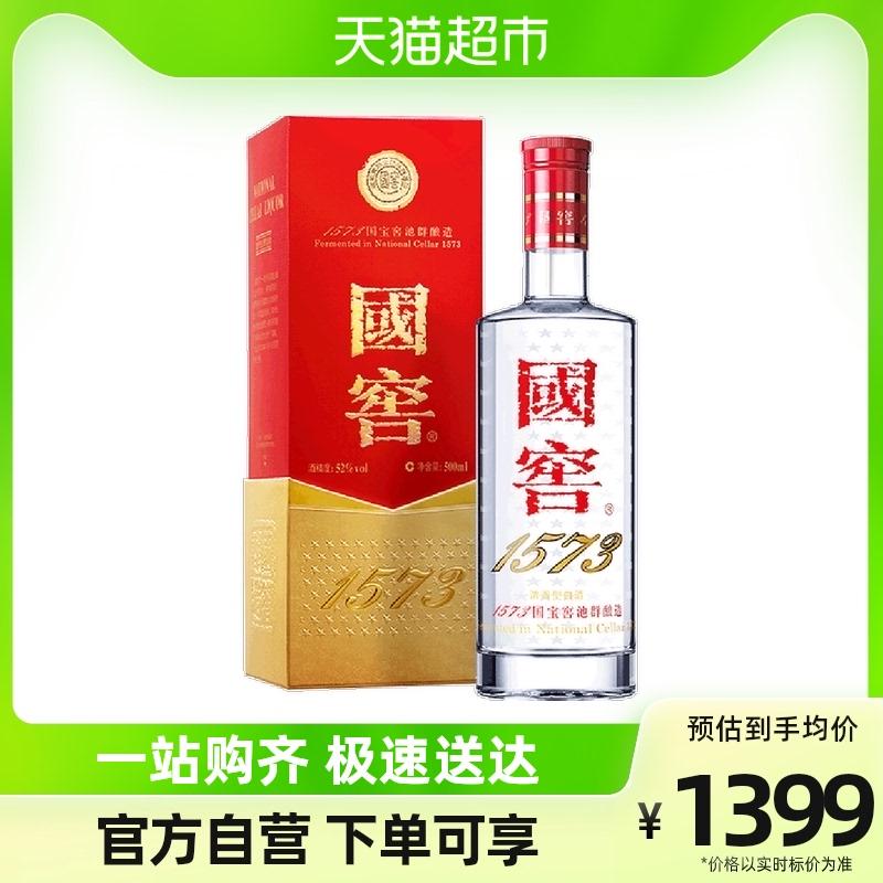 Luzhou Laojiao Guojiao 1573 cổ điển 52 độ 500mL hương thơm nồng nàn quà tặng rượu cao cấp