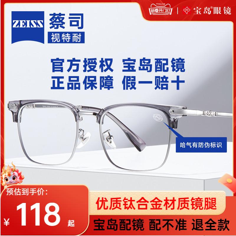 Ống Kính Zeiss Vision Nửa Gọng Cận Thị Kính Nam Chuyên Nghiệp Trực Tuyến Tùy Chọn Đơn Thuốc Chống Ánh Sáng Xanh Loạn Thị 80018