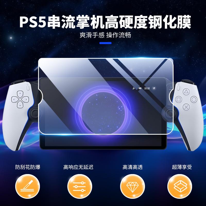 Giá trị tốt (IINE) phù hợp với bảng điều khiển cầm tay phát trực tuyến Sony PS5 PlayStation Portal HD phim cường lực không dây chống dầu và chống cháy nổ từ xa bảng điều khiển trò chơi cầm tay thanh chống va chạm Phụ kiện PS5