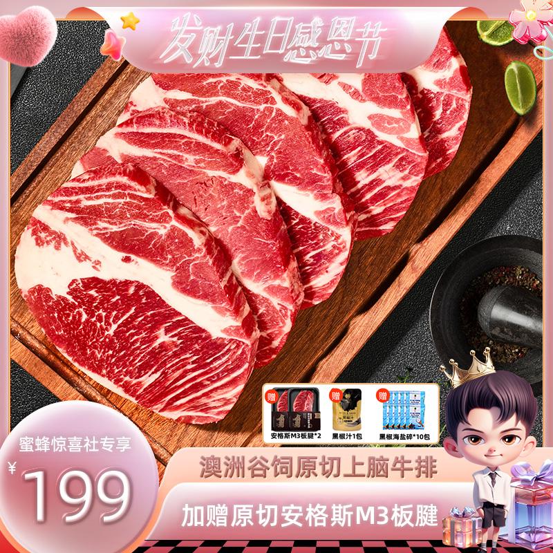 [Bee ngạc nhiên Club giới thiệu] Thịt bò Royal Mandi Úc Prime Brain Steak ăn ngũ cốc 1350g/9 miếng