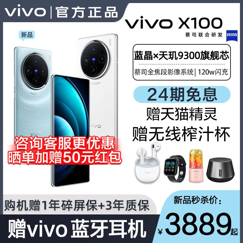 24 phát hành miễn lãi trong cùng ngày/vivo X100 5G sạc flash điện thoại di động mới vivox100 trang web chính thức về điện thoại di động vivo mới vovoVivox100 pro sản phẩm chính thức