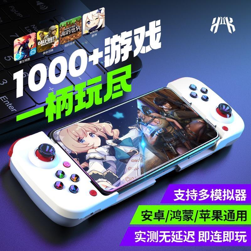 Tay cầm chơi game di động Stretch Chicken Android Trò chơi di động Apple Bluetooth Genshin Impact Q17 Mocat 060 Gohan D8