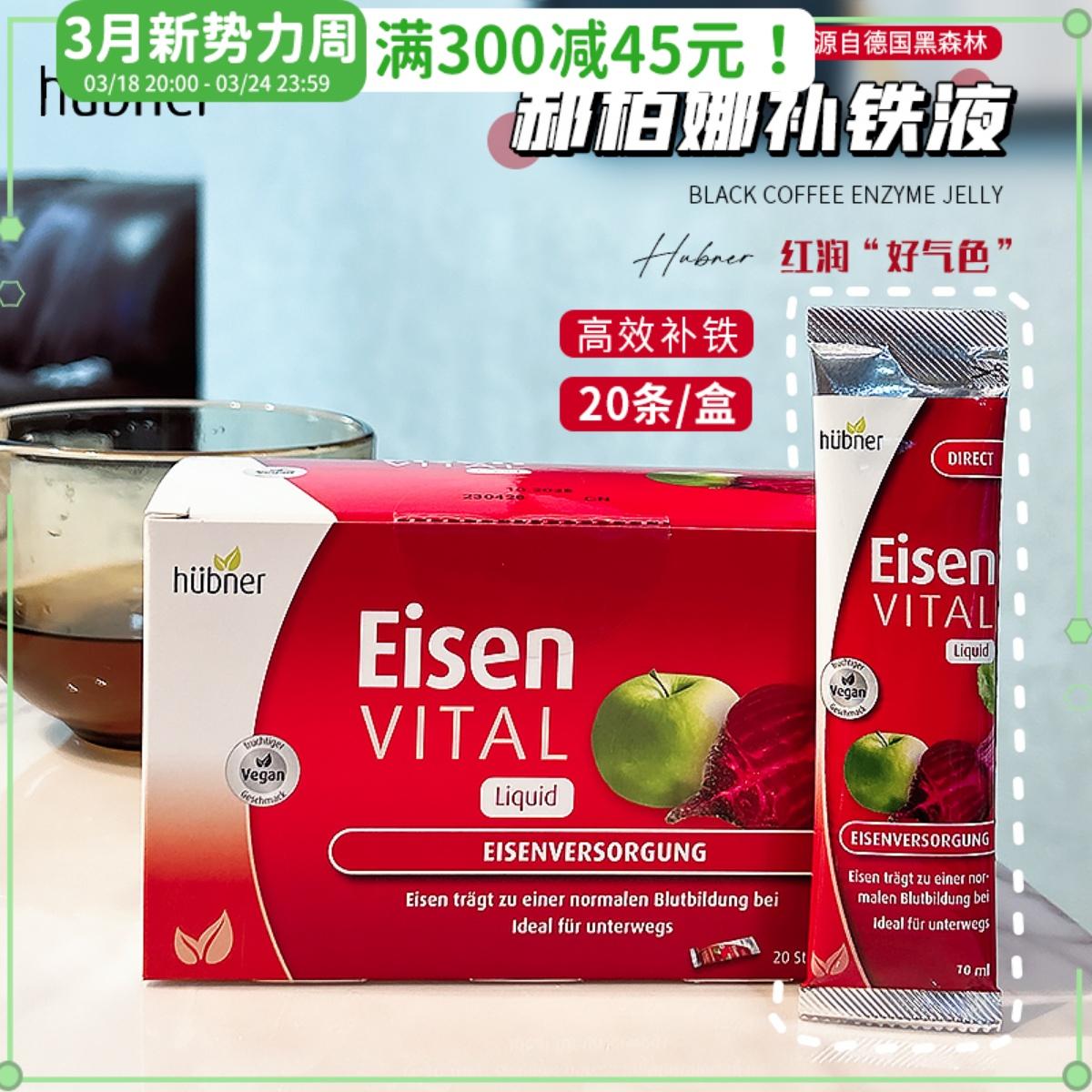 Huebner Hao Bina Bổ sung sắt Eisen Phụ nữ mang thai Bổ sung sắt Phụ nữ Khí huyết Phụ nữ Sắt Nguyên tố sắt cho trẻ em Huebner Dung dịch uống