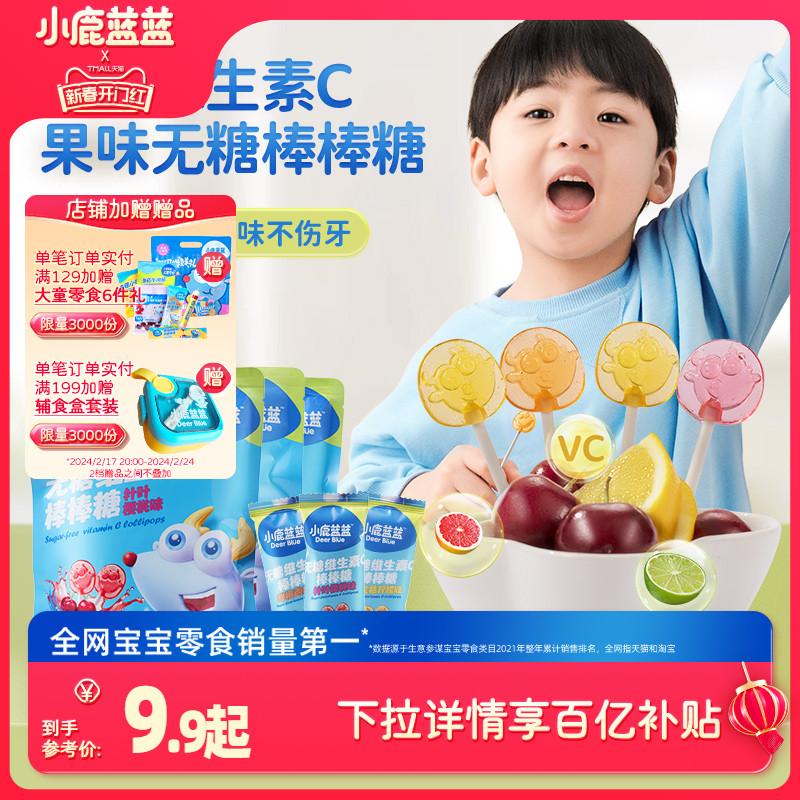 [Little Deer Blue Vitamin C không đường Lollipop] Kẹo trái cây VC dành cho trẻ em không thêm đường