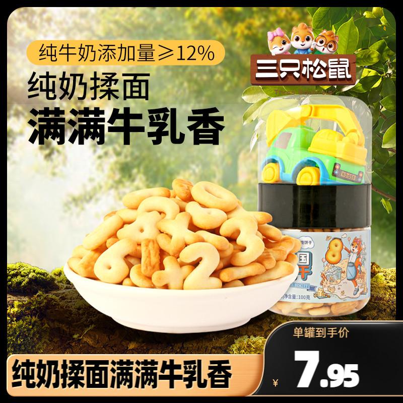 [Ba con sóc_Bánh quy sữa Digital Kingdom 100g*2] Bánh quy thỏa mãn cơn thèm đồ ăn nhẹ cho bữa sáng của trẻ