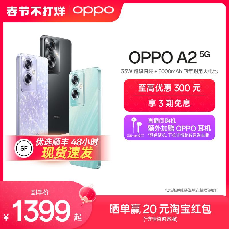 [Trang web chính thức] OPPO A2 bộ nhớ lớn pin lớn mới Camera thông minh 5G điện thoại di động sinh viên chính thức điện thoại di động oppo chính hãng cửa hàng hàng đầu chính thức điện thoại di động dự phòng sinh viên oppoa2 chính thức