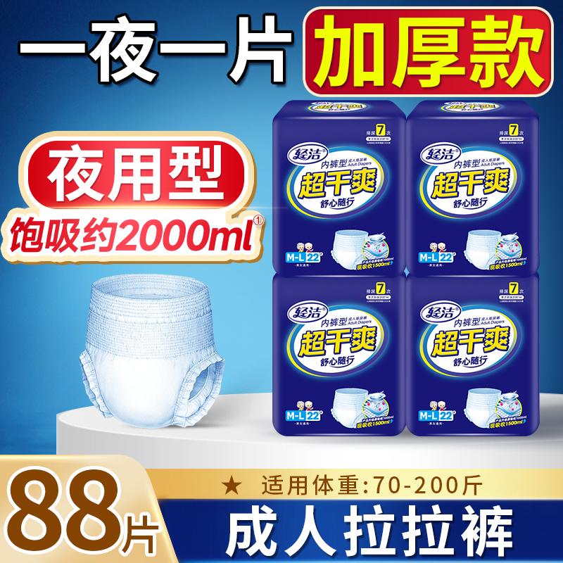 88 chiếc quần dài kéo người lớn dùng ban đêm dày dặn dành cho người già tã lót kiểu đặc biệt dành cho người già dành cho nam và nữ