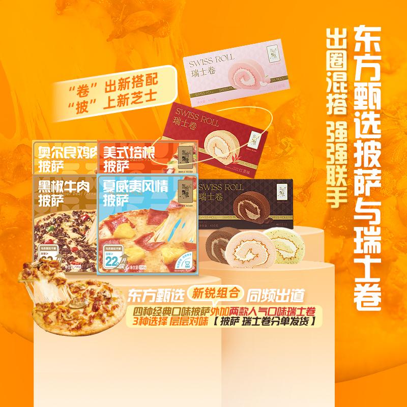 Pizza Oriental Selection*4 hộp + Bánh cuộn Thụy Sĩ*2 hộp