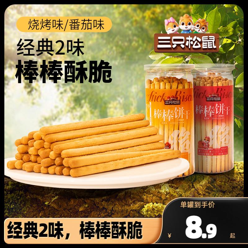 [Ba con sóc_Bangbang Bánh quy 155g * 2] Đồ ăn nhẹ cho trẻ em trên Internet Người nổi tiếng Đồ ăn nhẹ thỏa mãn Hương vị BBQ căng phồng