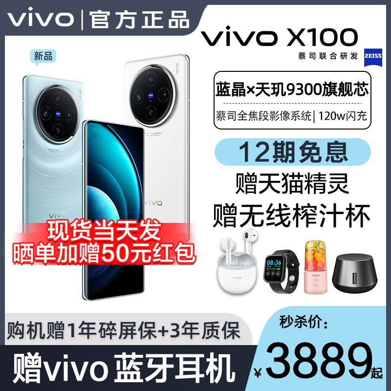 12 vấn đề miễn lãi/vivo X100 5G điện thoại di động mới camera điện thoại sạc flash vivox100 điện thoại di động vivo mới vovoVivox100 pro vivo cửa hàng hàng đầu chính thức