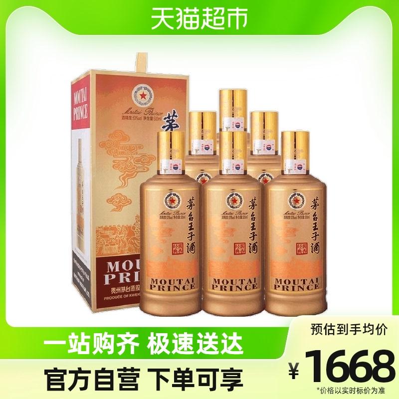 Kweichow Moutai Prince Rượu Maotai Hương vị cổ điển 53% 500ml * 6 chai Hương vị Maotai Baijiu nguyên hộp