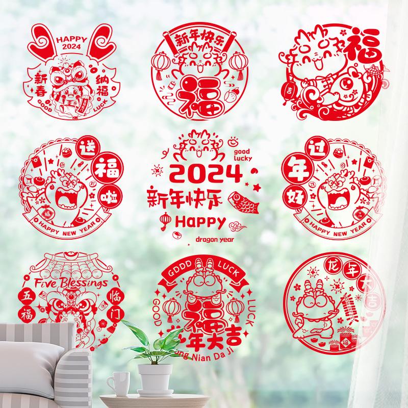 2024 New Zodiac Năm con Rồng Trang trí cửa sổ Nhãn dán tĩnh điện với nhân vật phù hộ Lễ hội mùa xuân Trang trí năm mới Nhãn dán cửa kính và cửa sổ