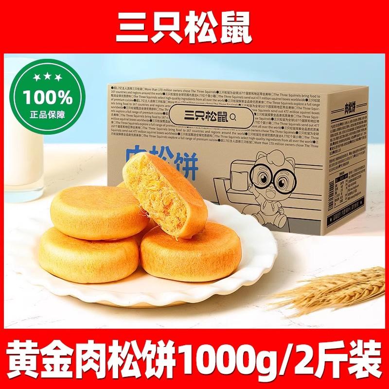 Ba con sóc_Bánh xỉa thịt vàng 1kg/hộp snack số lượng lớn nguyên hộp ăn sáng bánh mì bánh ngọt xỉa thịt snack