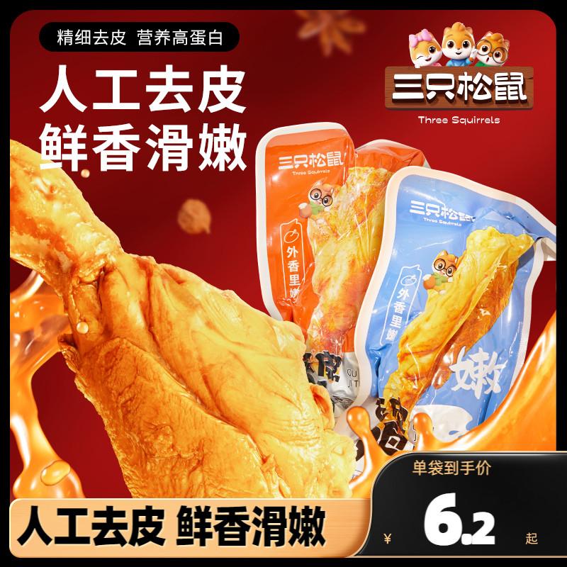 [Ba con sóc_Chân gà không da 78g * 2 túi] Bữa ăn thay thế bữa ăn thể hình Gà ăn liền Ăn nhẹ Protein hoàn toàn cao