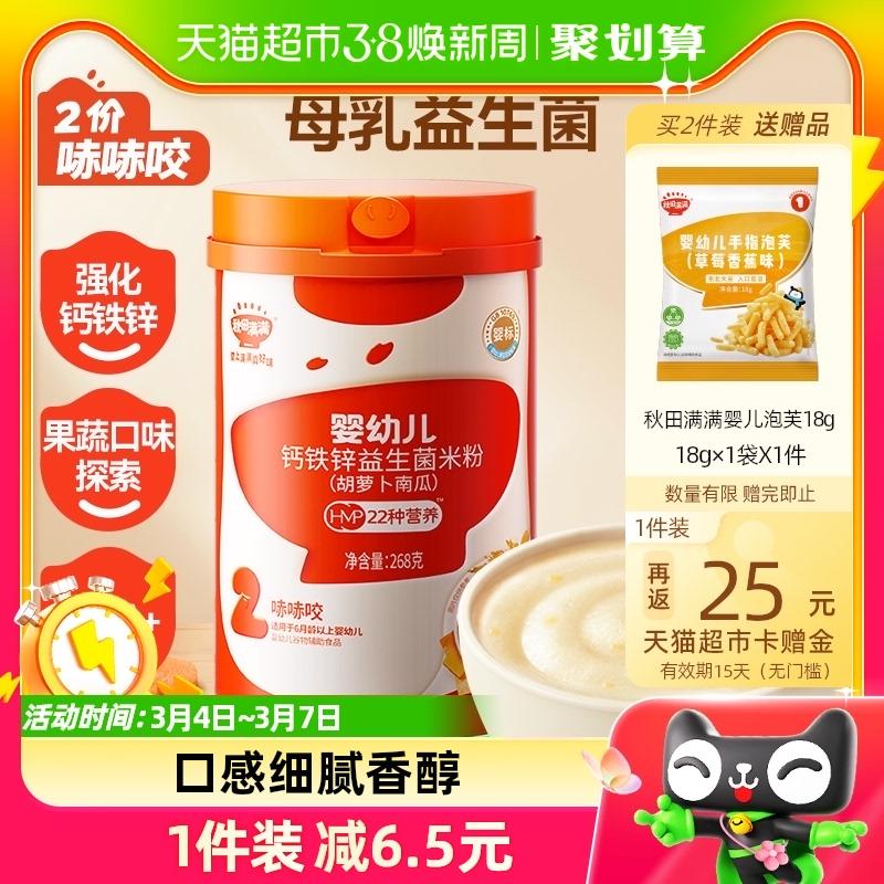 Akita Manman Bột Gạo Cao Cấp Sắt Bột Gạo Bé Không Thực Phẩm Chủ Yếu Canxi Sắt Kẽm Probiotic Bột Gạo 7 Tháng Tuổi * 1 lon