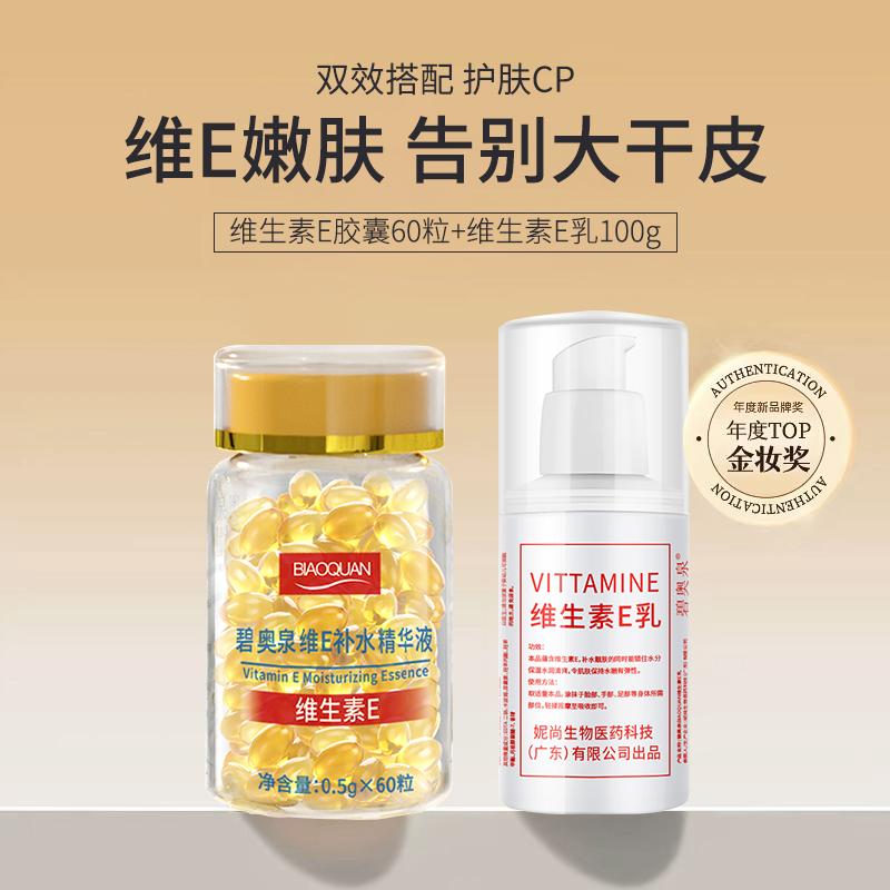 Vitamin E Viên Vitamin E Sữa Kết Hợp Sửa Chữa Da Mụn Đánh Dấu Dưỡng Ẩm Chính Thức Flagship Store Chính Hãng