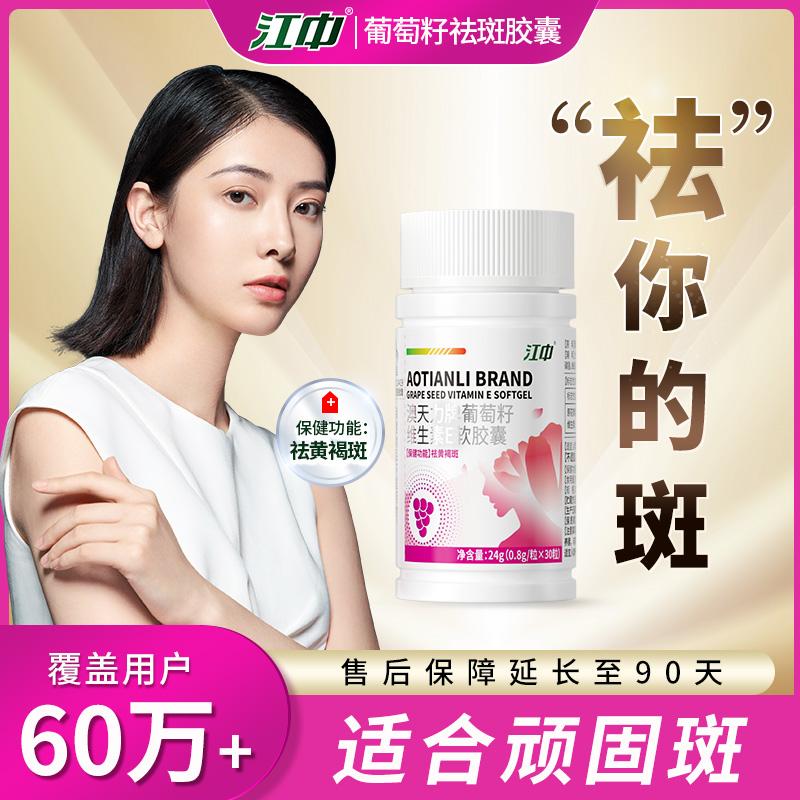 Jiangzhong Tàn Nhang Viên Hạt Nho Vitamin E Viên Giúp Loại Bỏ Tàn Nhang Màu Nâu Và Đốm Đen Điều Chỉnh Bên Trong Hàng Chính Hãng Hàng Đầu Store A1