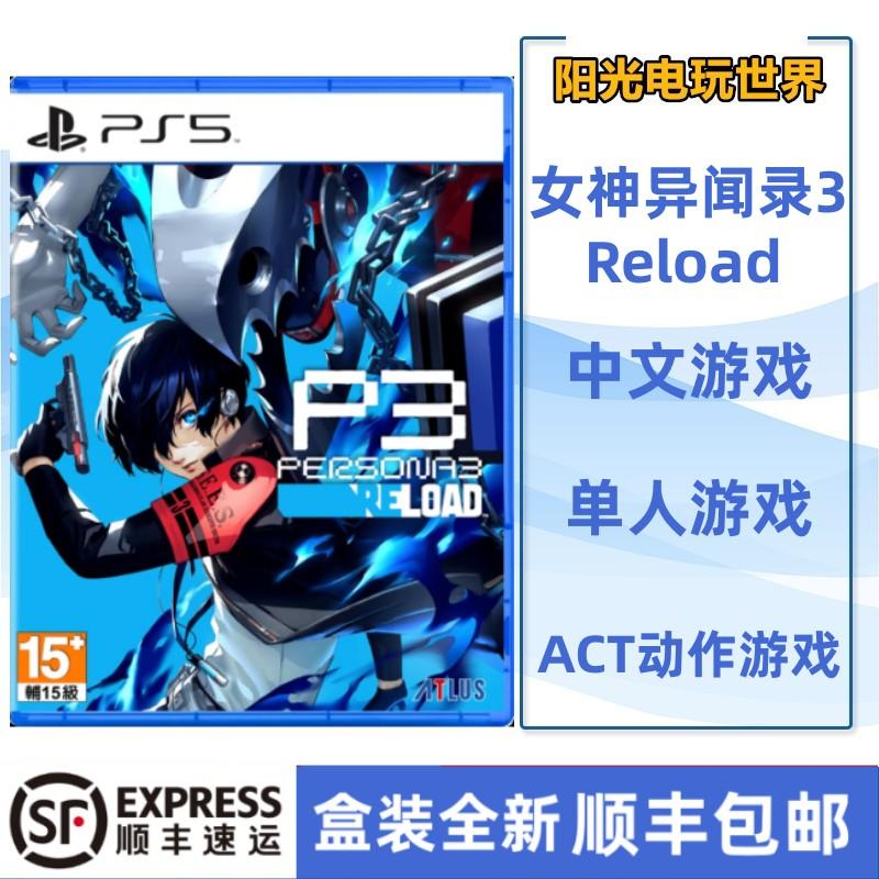 Spot SF PS5 game mới Persona 3 Reload Remastered Edition P3R phiên bản Hồng Kông Trung Quốc