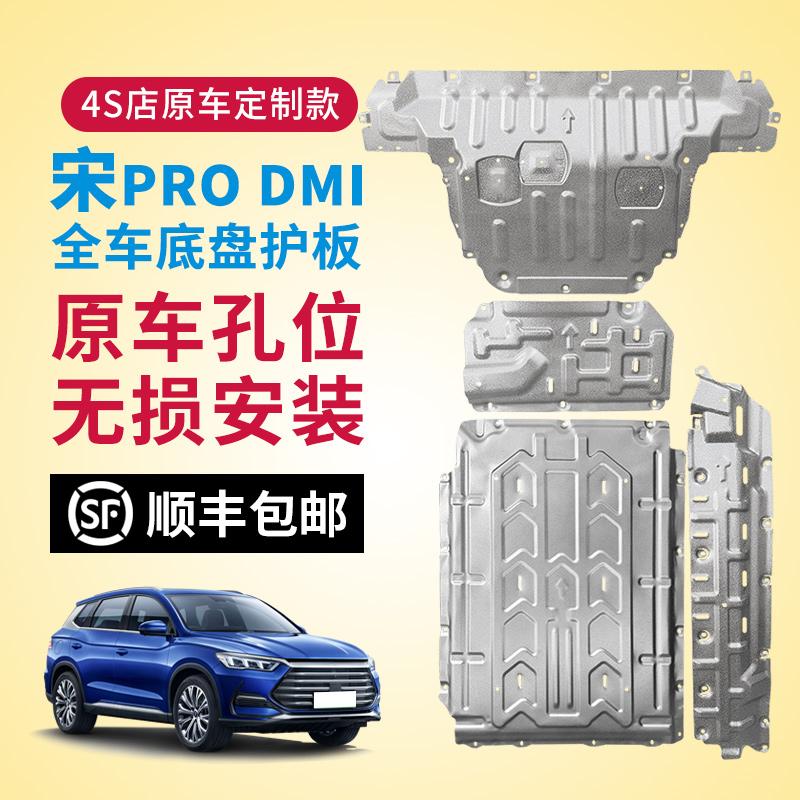 BYD Song prodmi Chassis Guard Champion Edition Song PRODMI Battery Guard Engine Under Guard Nhà máy nguyên bản