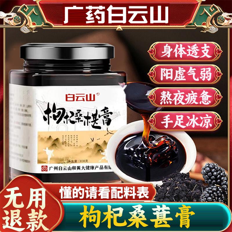 Quảng Dao Bạch Vân Sơn Kem dâu tằm và dâu tằm Thiếu Lâm chà là đỏ Wolfberry và kem dâu tằm Phòng bán hàng dược phẩm Hàu Fedilong Đồ uống