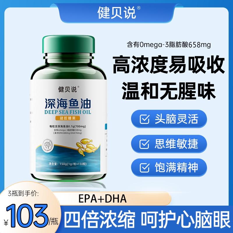 Jianbei cho biết dầu cá cấu trúc rTG dầu cá biển sâu omega3 có độ tinh khiết cao chăm sóc cho mắt và não Jianbei cho biết dầu cá