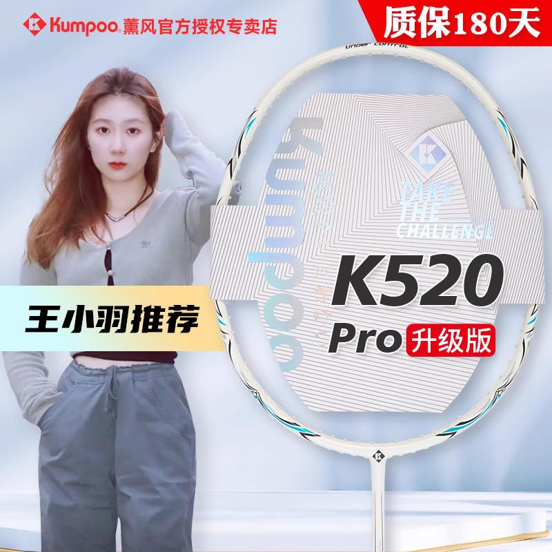 Vợt cầu lông Xunfeng K520pro chính hãng toàn carbon siêu nhẹ 4U tập KUMPOO Xunfeng vợt đơn và đôi