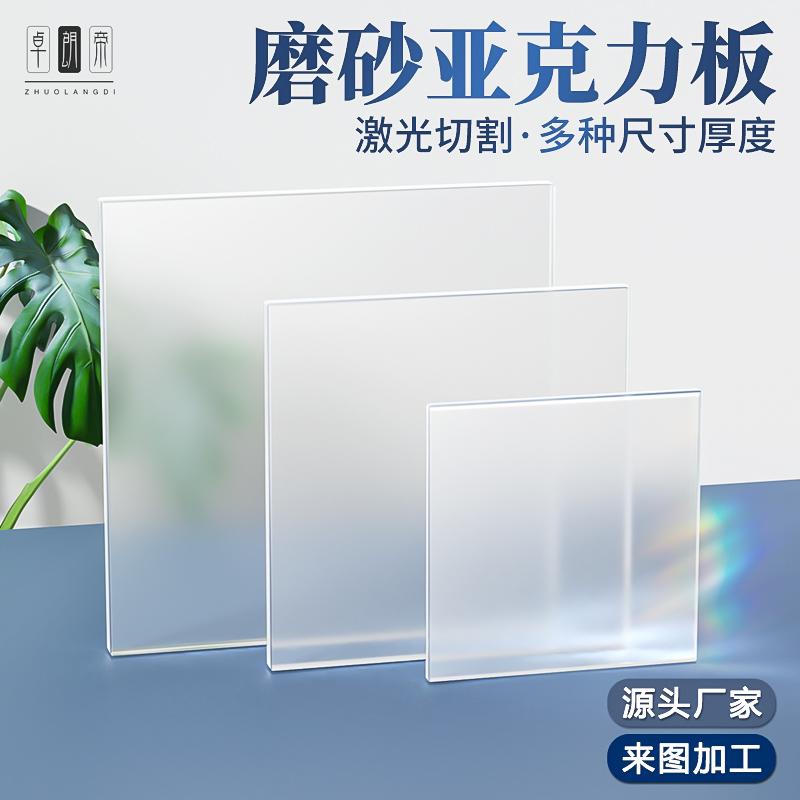 Tấm acrylic mờ, vách ngăn tấm truyền ánh sáng bằng tấm mica trong suốt, xử lý và tùy chỉnh mảnh hộp đèn màu trắng đục màu đen mờ