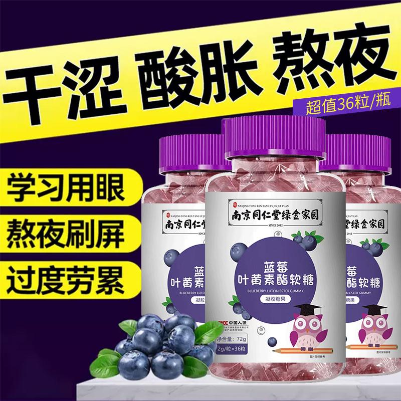 Viên kẹo dẻo Blueberry lutein ester dành cho trẻ em và người lớn, bảo vệ cận thị không được cấp bằng sáng chế, chăm sóc mắt giữa và người cao tuổi tại cửa hàng hàng đầu chính hãng chính hãng