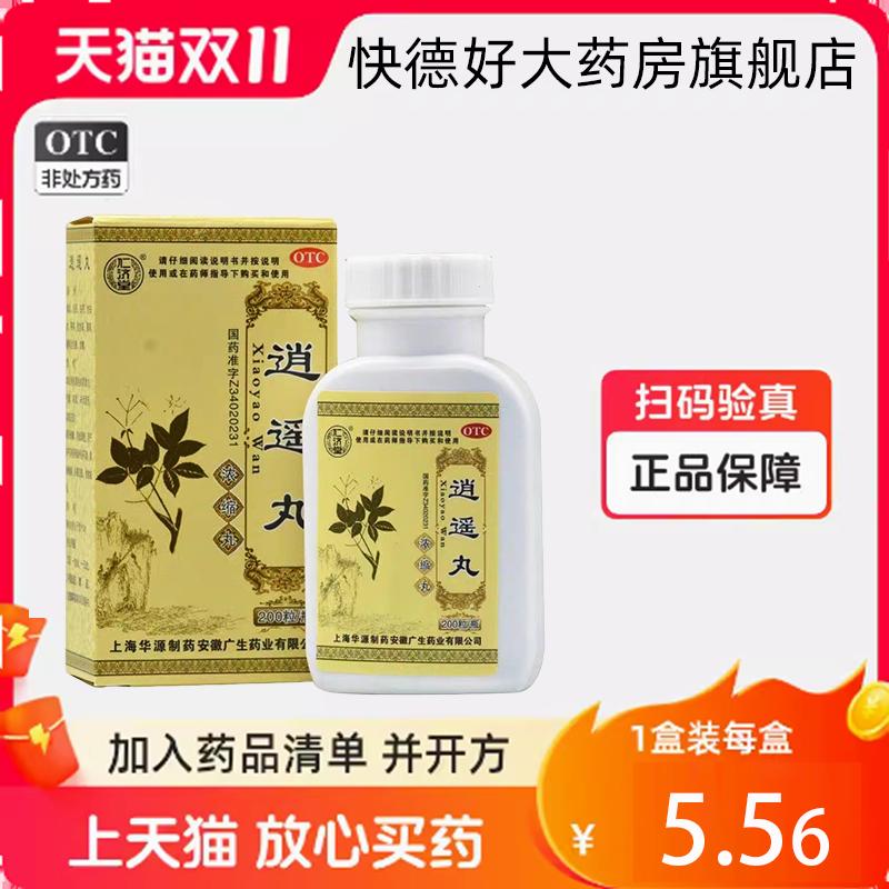 Cửa hàng hàng đầu chính thức của Xiaoyao Pill Thuốc cô đặc 200/360 chính hãng Làm dịu gan, tăng cường lá lách, nuôi dưỡng máu và điều hòa kinh nguyệt