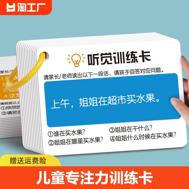 Thẻ chú ý thính giác cho trẻ nhỏ rèn luyện khả năng tập trung cho bé cha mẹ và con cái giáo dục hỗ trợ giảng dạy thẻ ngôn ngữ logic trẻ em