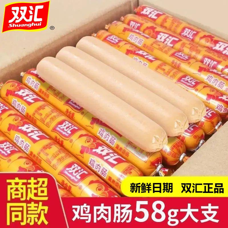 Xúc xích giăm bông Shuanghui 58g xúc xích tinh bột gà xúc xích nướng xúc xích mì ăn liền đối tác đồ ăn nhẹ xúc xích ăn liền