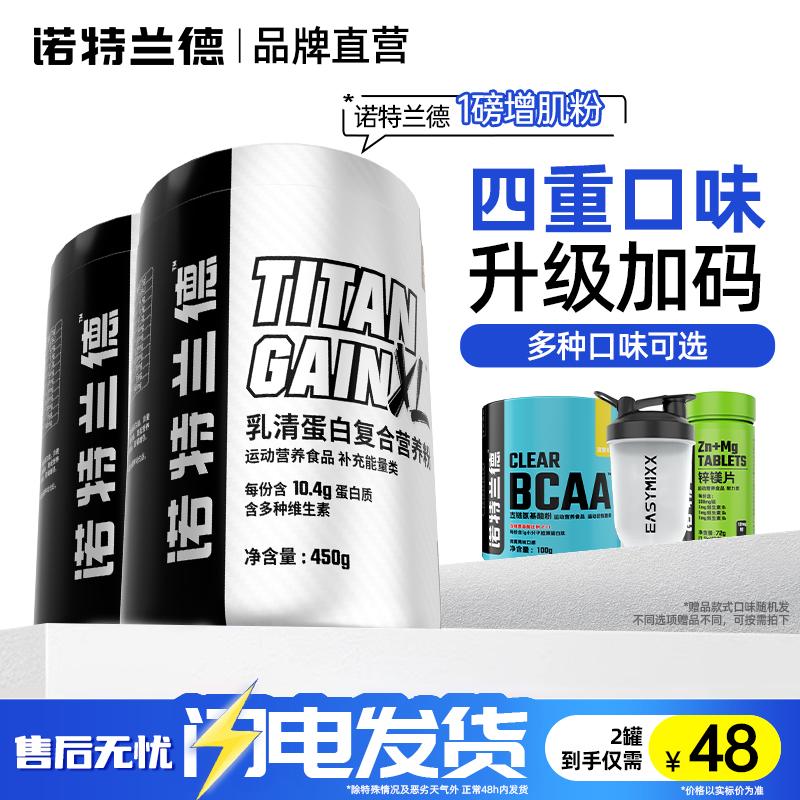 Bột tăng cơ Notland Bột protein whey thể hình người gầy thể hình nam TG bột tăng cơ bột dinh dưỡng chính hãng