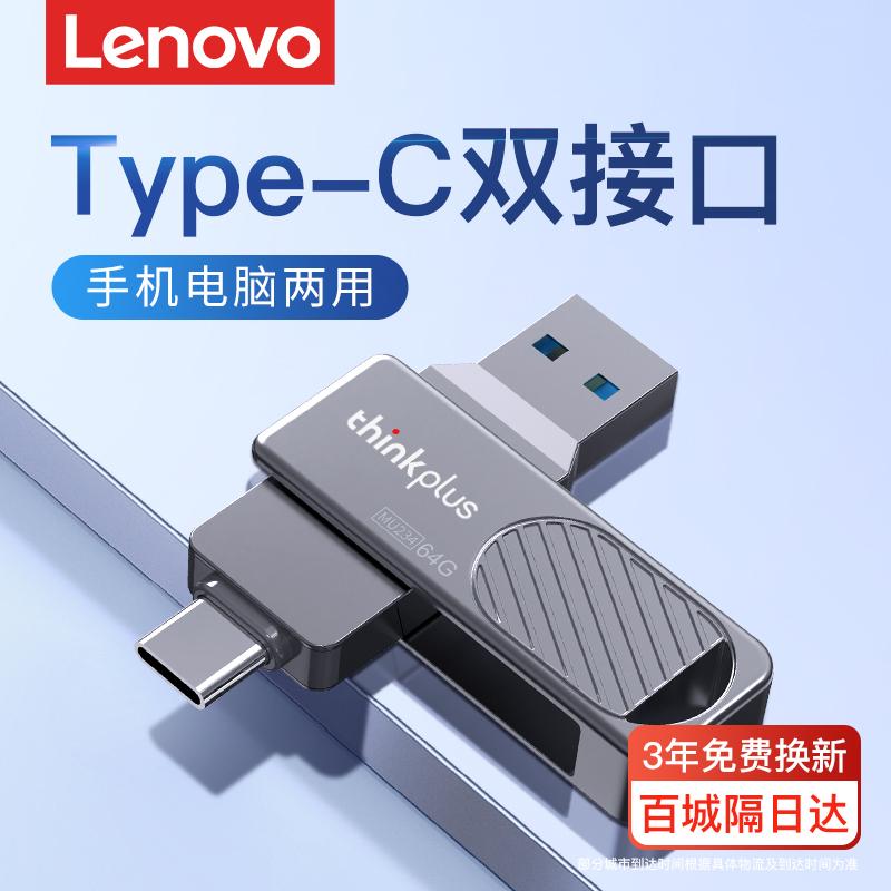 Ổ đĩa flash chính hãng Lenovo typec giao diện kép điện thoại di động và máy tính sử dụng kép thinkplus ổ đĩa flash USB di động dung lượng lớn 64g