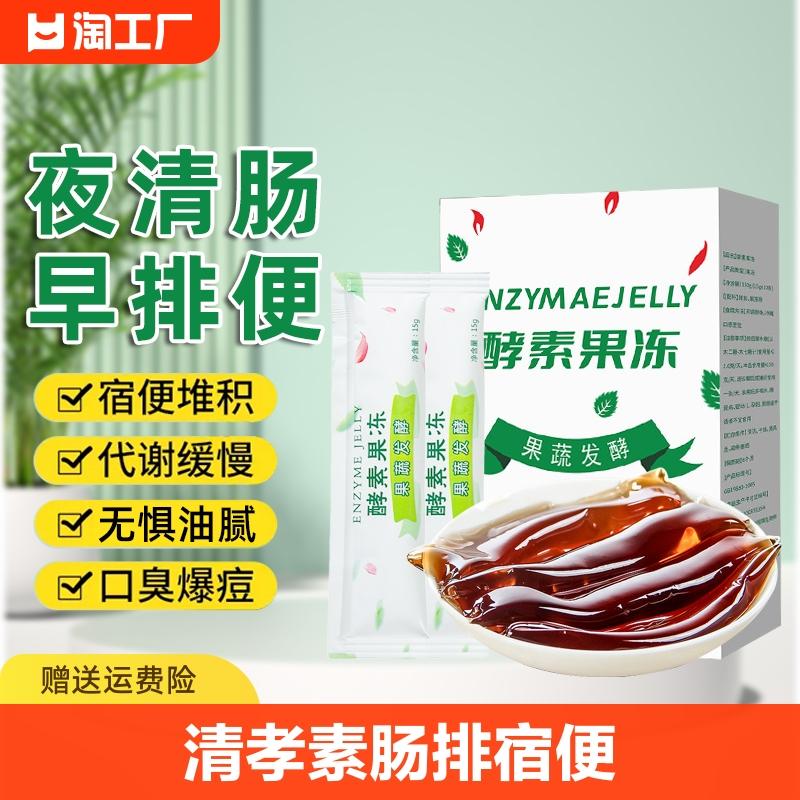 Cửa hàng hàng đầu chính thức của thạch Enzyme chính hãng soso qingxiaosu đại tiện đường ruột trái cây và rau quả men vi sinh hi-ăn enzyme mận