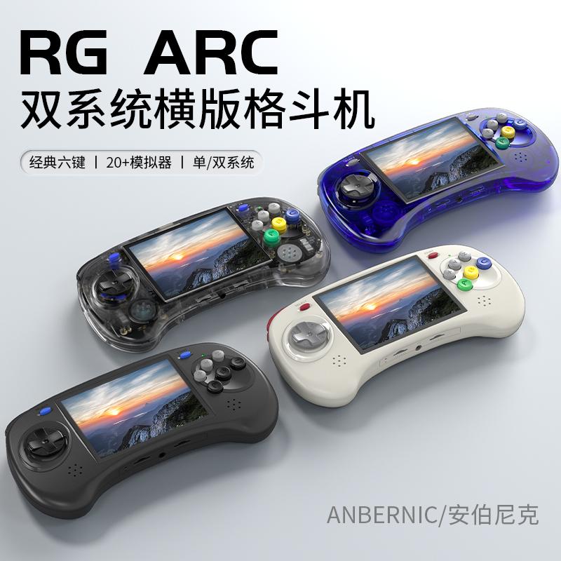 ANBERNIC RG ARC-D RG ARC-S phiên bản nằm ngang của máy chiến đấu cổ điển mã nguồn mở hệ thống cầm tay kép Android 2023 mẫu mới với tay cầm arcade TV bảng điều khiển trò chơi cầm tay