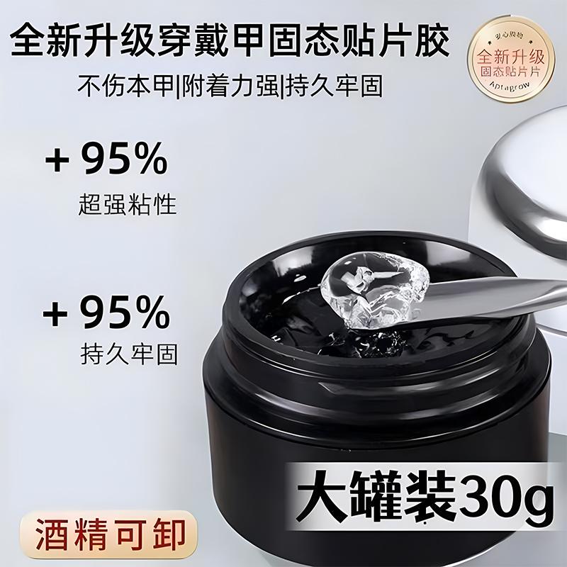 30ml keo dán móng tay dạng rắn có thể đeo được lâu dài, chắc chắn và không làm đau tay, thay thế cho keo thạch