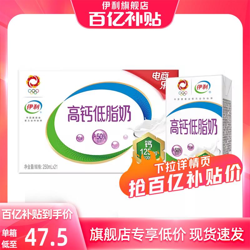 [Trợ cấp mười tỷ] Sữa ít béo canxi cao 250ml * 21 hộp * 1/2 hộp bữa sáng dinh dưỡng quà tặng gia đình-Tháng 8