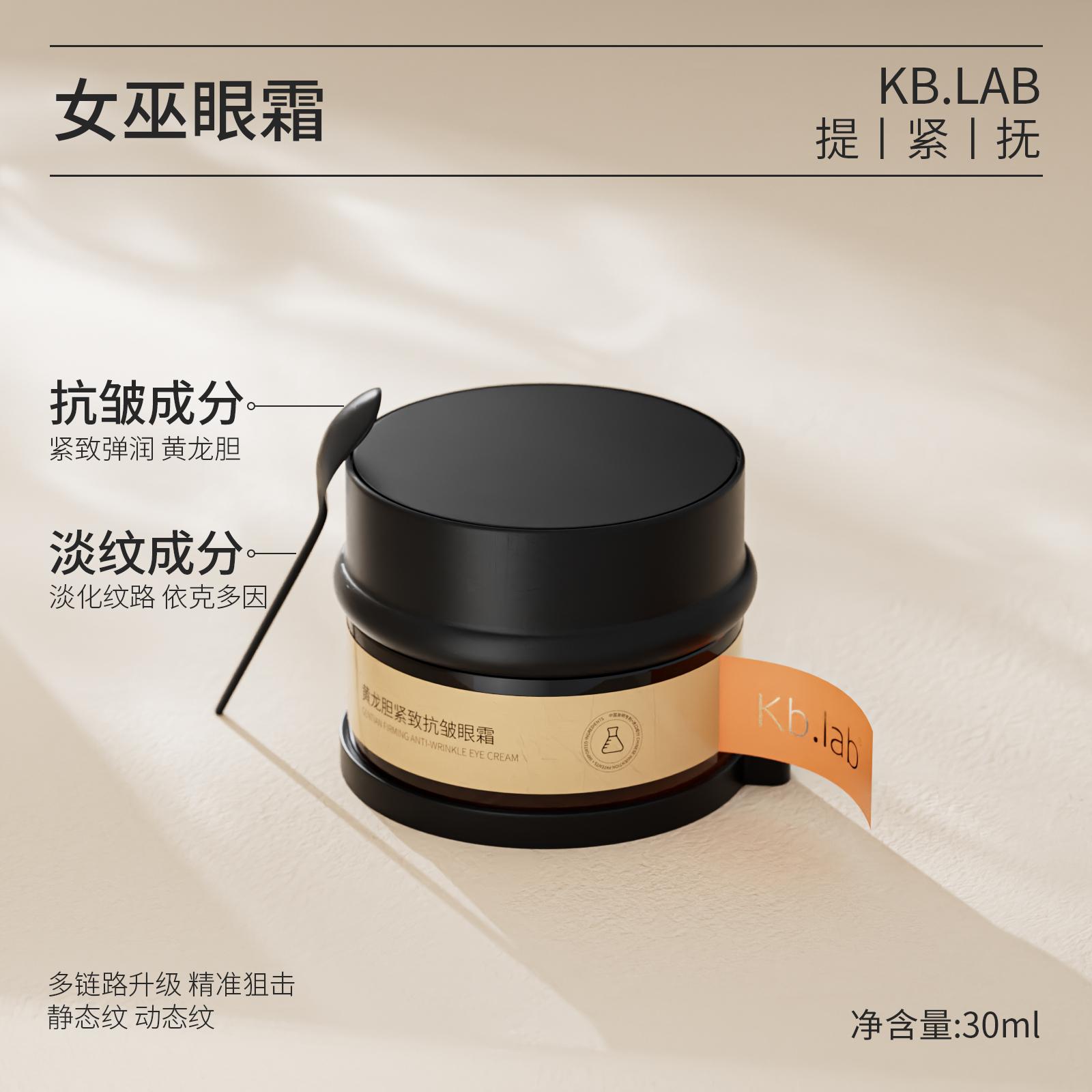 Kb.lab Witch Eye Cream Yellow Gentian Cải thiện bọng mắt, làm mờ nếp nhăn, chống nếp nhăn, loại bỏ quầng thâm C