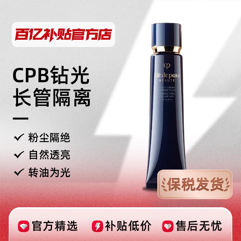 [Vận chuyển ngoại quan] CPB/Skin Key Diamond Isolation Long Tube Kem dưỡng ẩm kiểm soát dầu che khuyết điểm Làm sáng da ngoại quan Vận chuyển