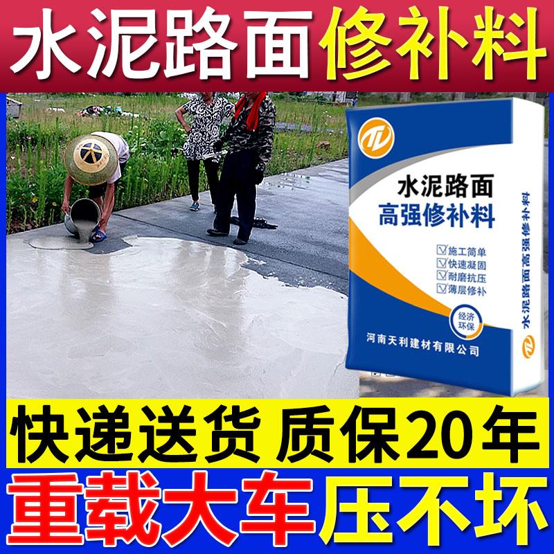 Vật liệu sửa chữa nhanh mặt đường xi măng Sàn bê tông chất xử lý vết nứt đóng băng-tan băng Vữa polymer cường độ cao