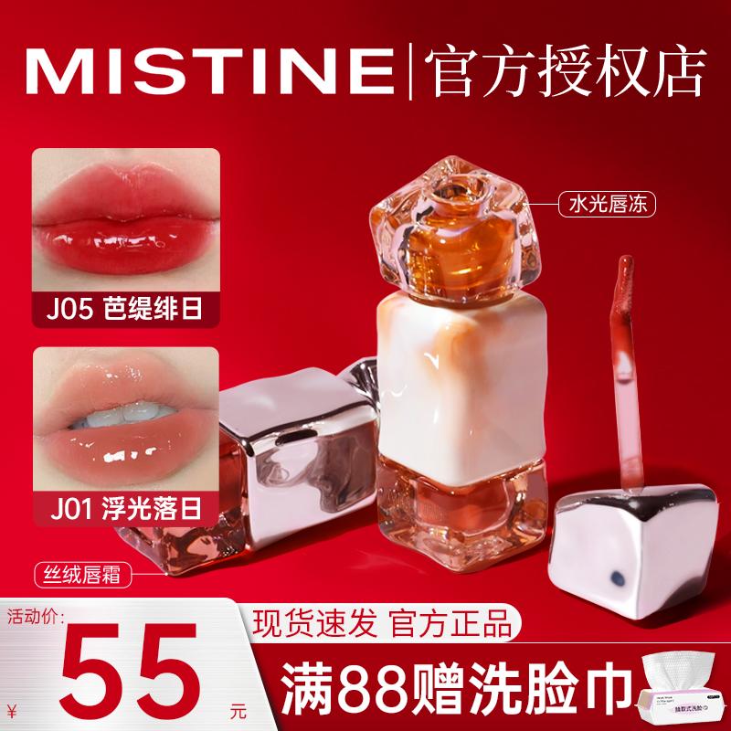 Mistine son men mật ong SATINIQUEj01 màu hồng phiên bản giới hạn thu đông dưỡng ẩm gương trà sữa son môi bùn son bóng dành cho học sinh, sinh viên